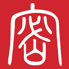保密法再修的特殊意義、基本方針和創(chuàng)新亮點(diǎn)